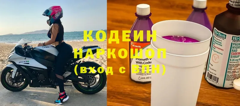 Кодеин напиток Lean (лин)  магазин продажи   Урюпинск 